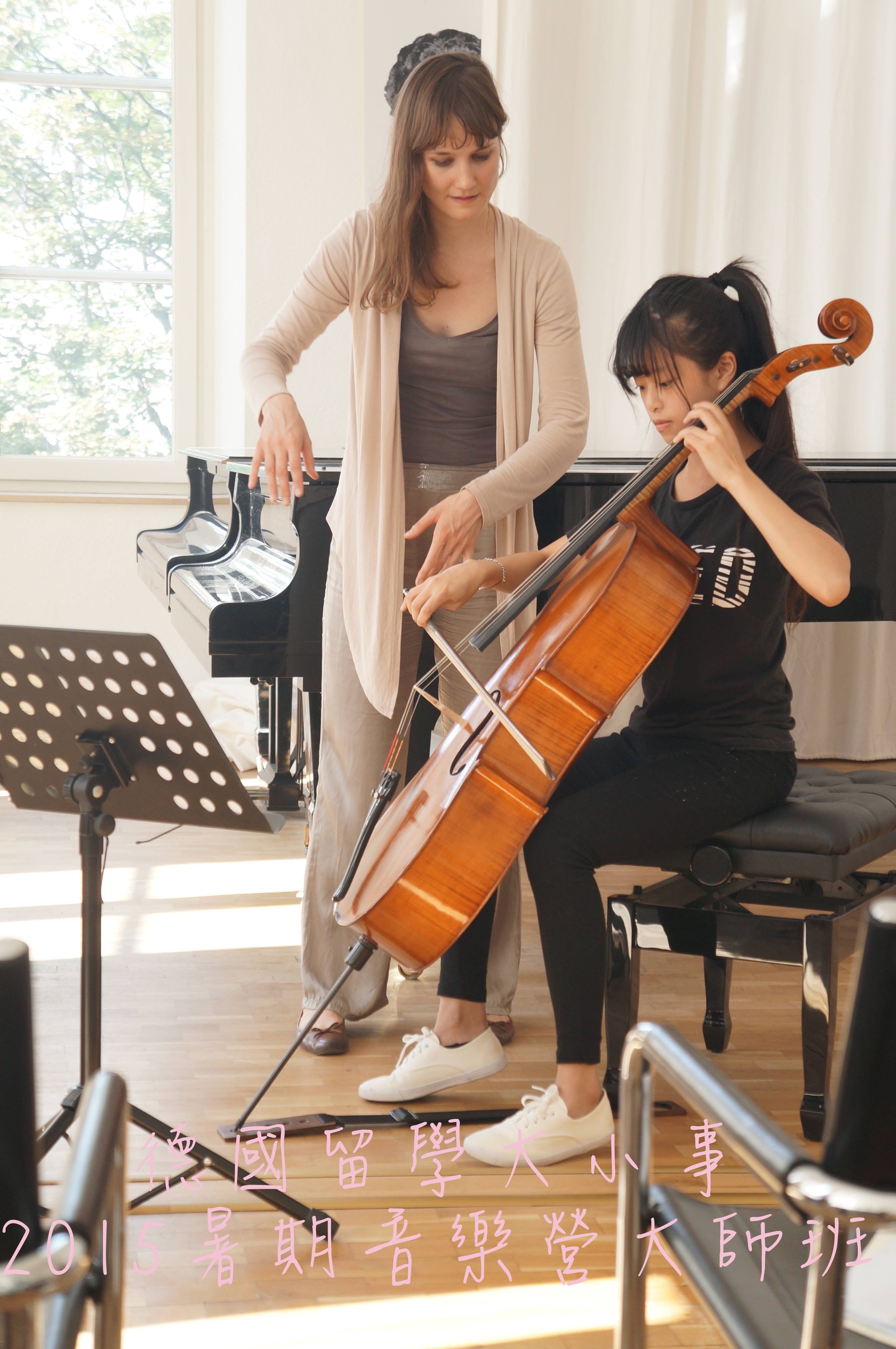 2015德國暑期大師班活動精華紀錄