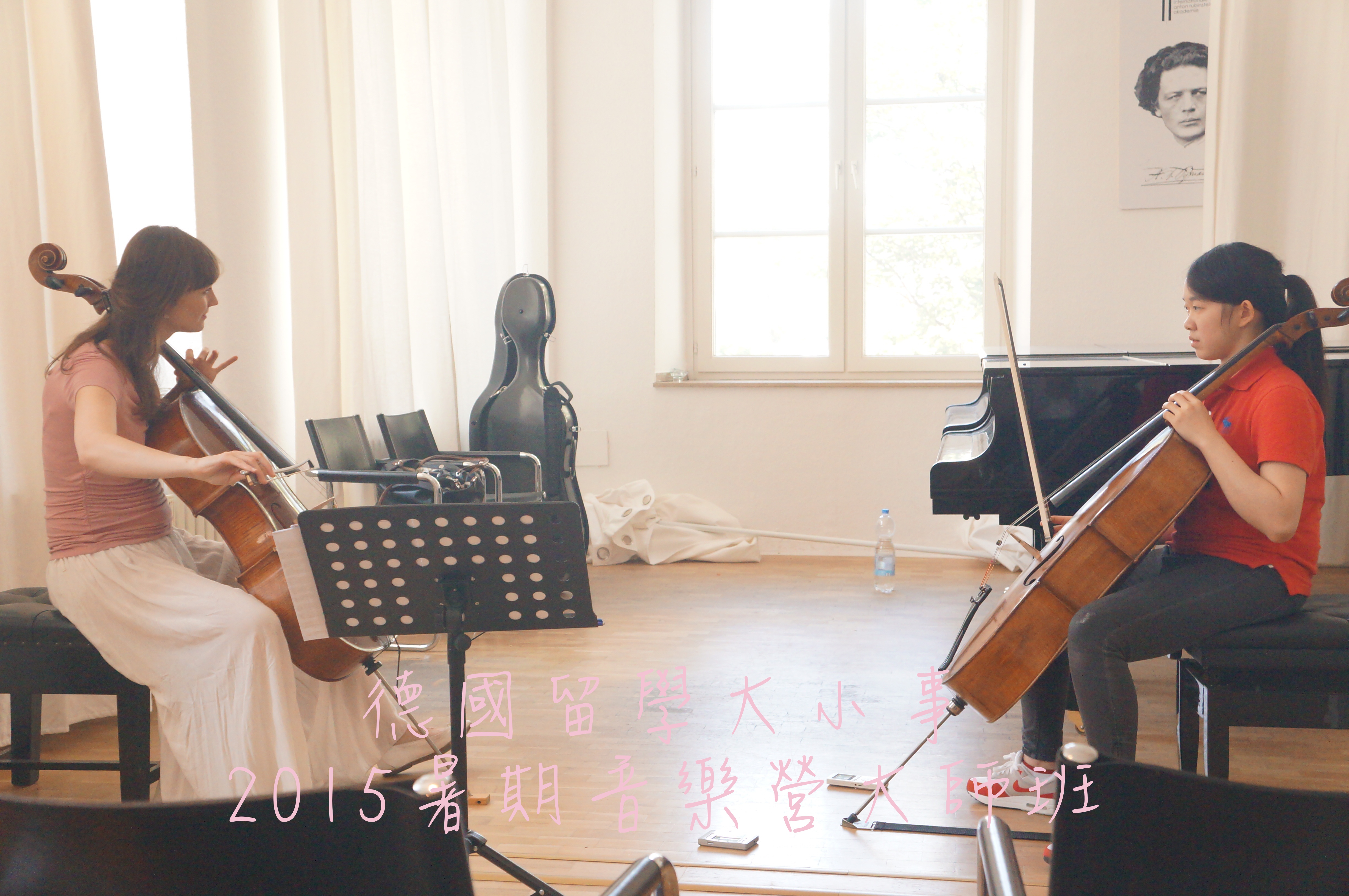 2015德國暑期大師班活動精華紀錄