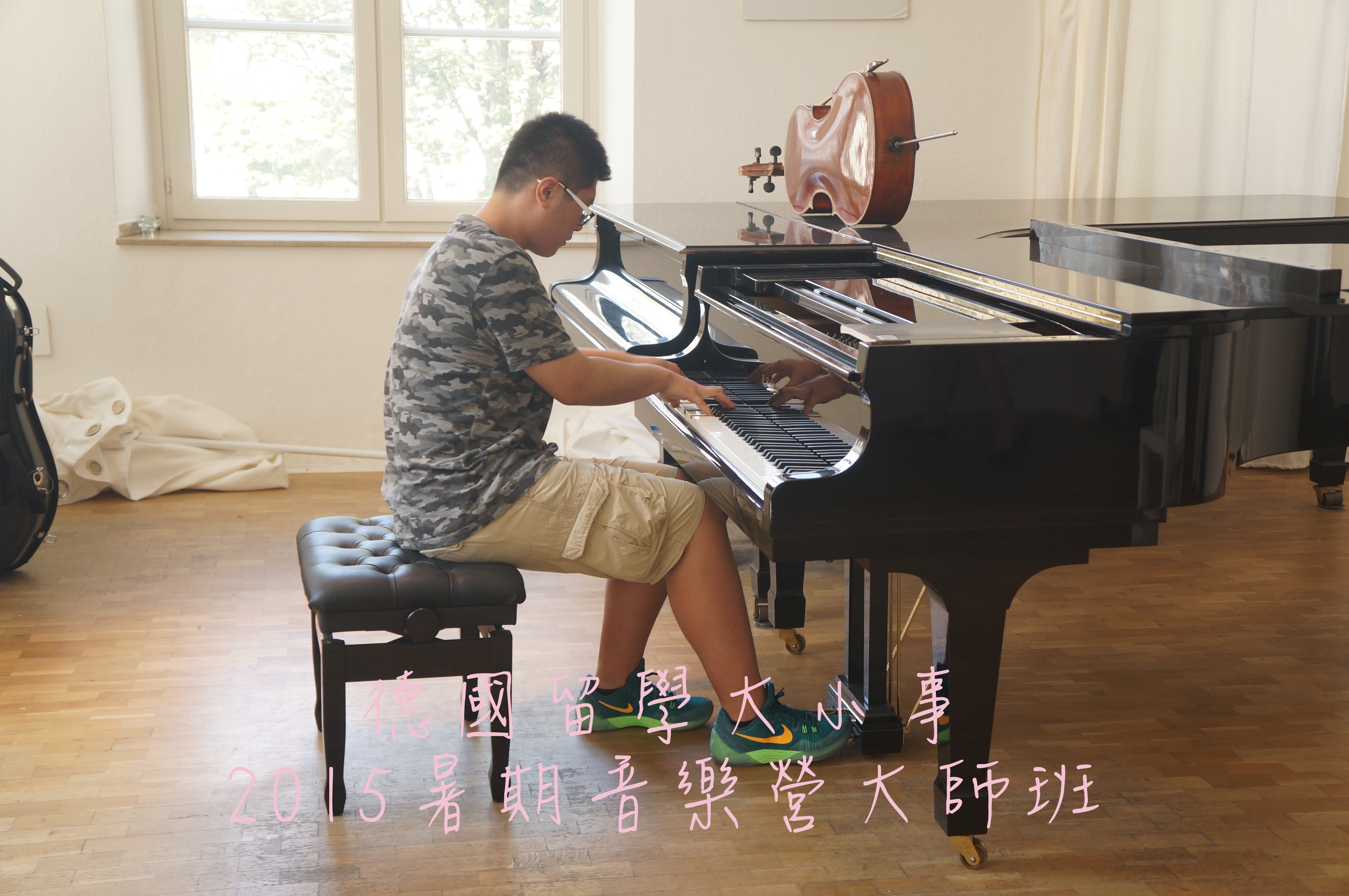 2015德國暑期大師班活動精華紀錄