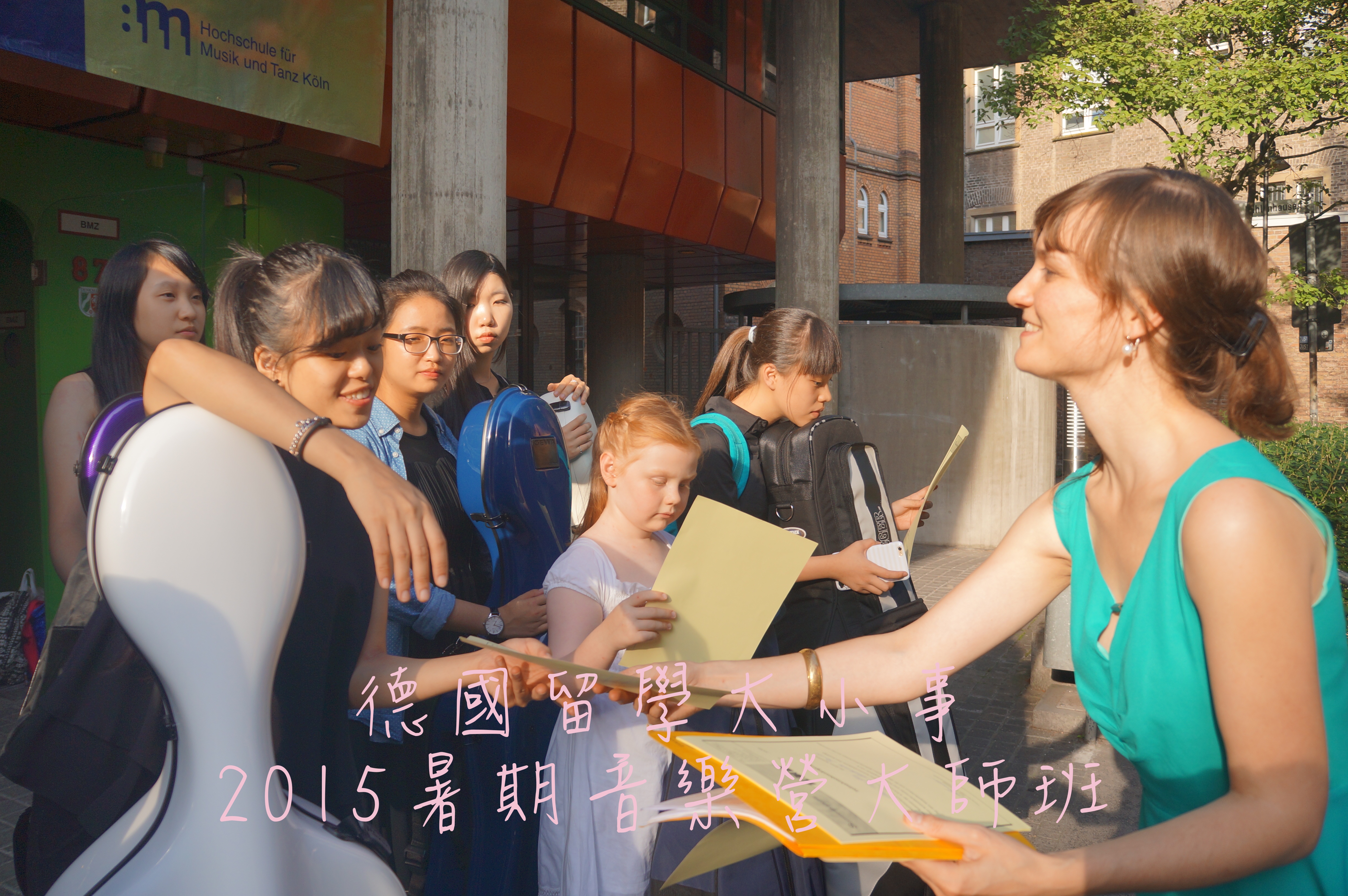 2015德國暑期大師班活動精華紀錄